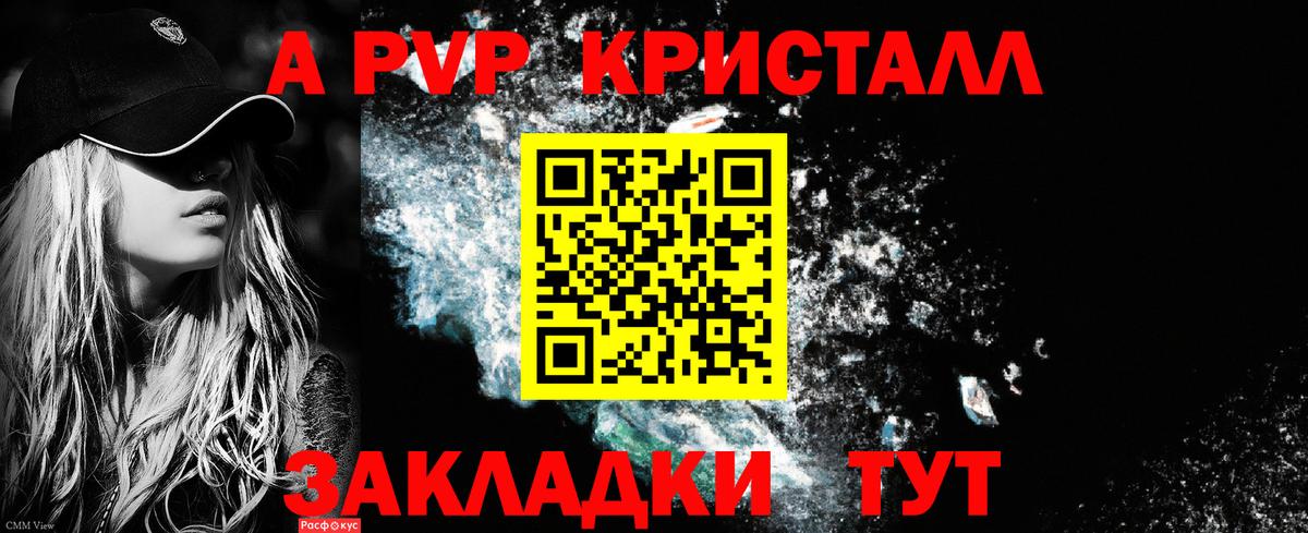 A PVP Crystall  Вход с VPN  Отрадный  Alpha-PVP крисы CK 