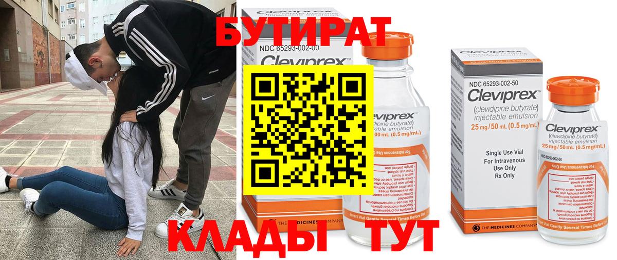 Отрадный  Бутират Butirat  Вход с VPN 