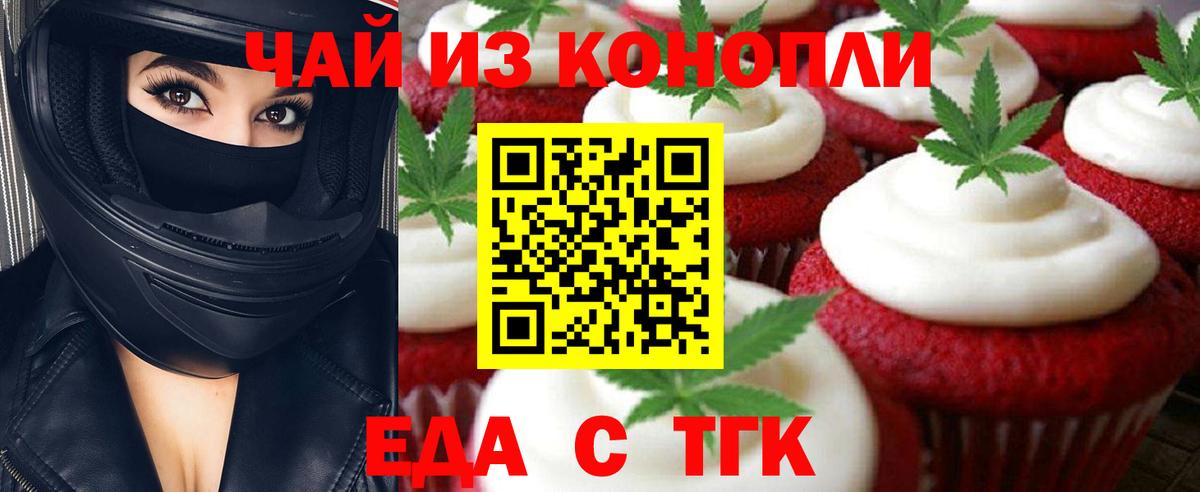 Отрадный  Еда ТГК конопля  Вход с VPN 