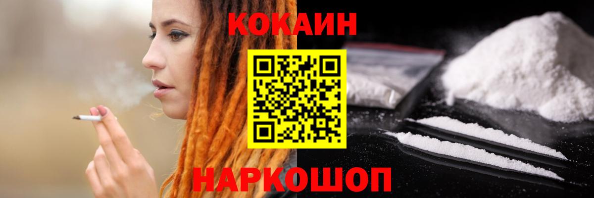 Отрадный  Кокаин  Вход с VPN  Cocaine VHQ 