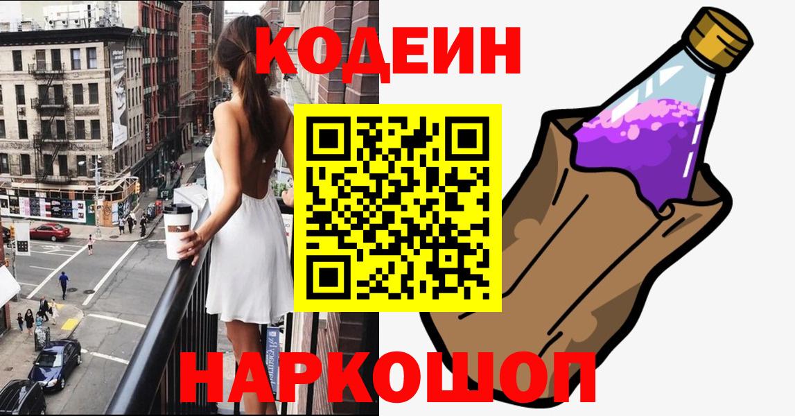 Codein напиток Lean (лин)  Вход с VPN  Кодеин напиток Lean (лин)  Отрадный 