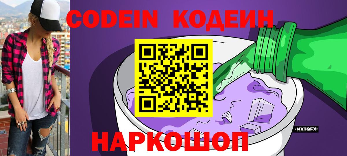 Codein Purple Drank Отрадный