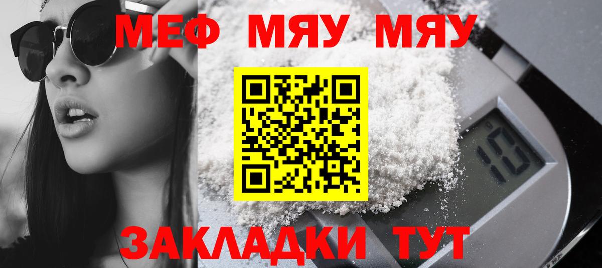 дарнет шоп  Мефедрон мука  Вход с VPN  Меф mephedrone  Отрадный  Меф 
