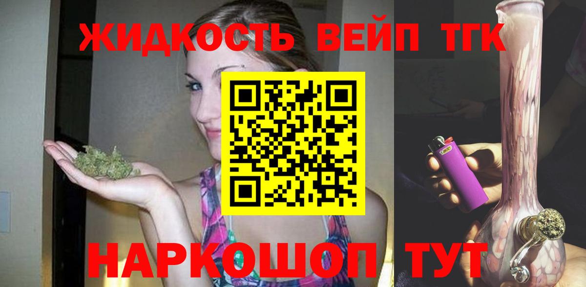 ТГК жижа Отрадный